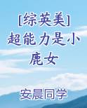 [综]超能力者的一小时人生