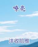 嘹亮