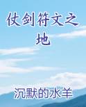 仗剑符文之地