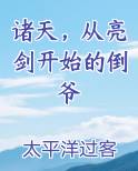 诸天，从亮剑开始的倒爷