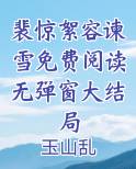女主叫裴锦