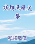 残翅什么意思