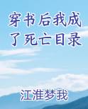 穿书后我成了死亡目录