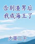 告别渣男的说说暗示
