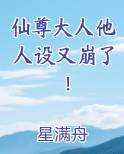 仙尊大人养成记