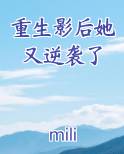 重生影后她又逆袭了