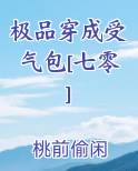 极品穿成受气包[七零]小说全文免费阅读