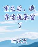 重生后，我靠透视暴富了