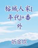 榕城啥意思