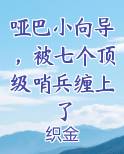 小哑巴virtuoso