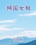 女相倾国男主是处吗